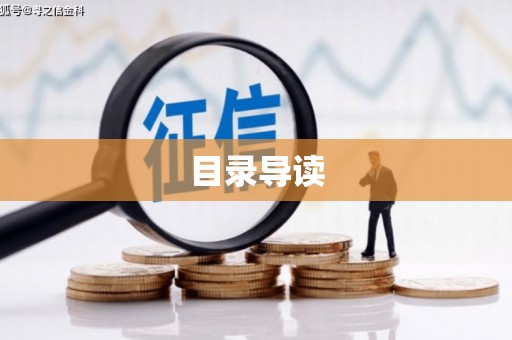 学甲目录导读