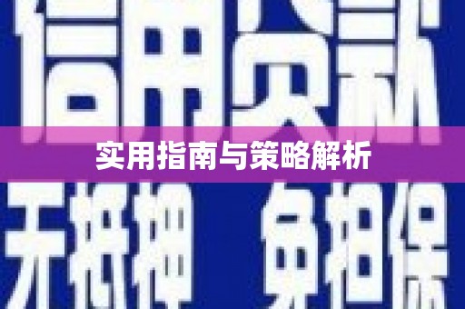 学甲实用指南与策略解析